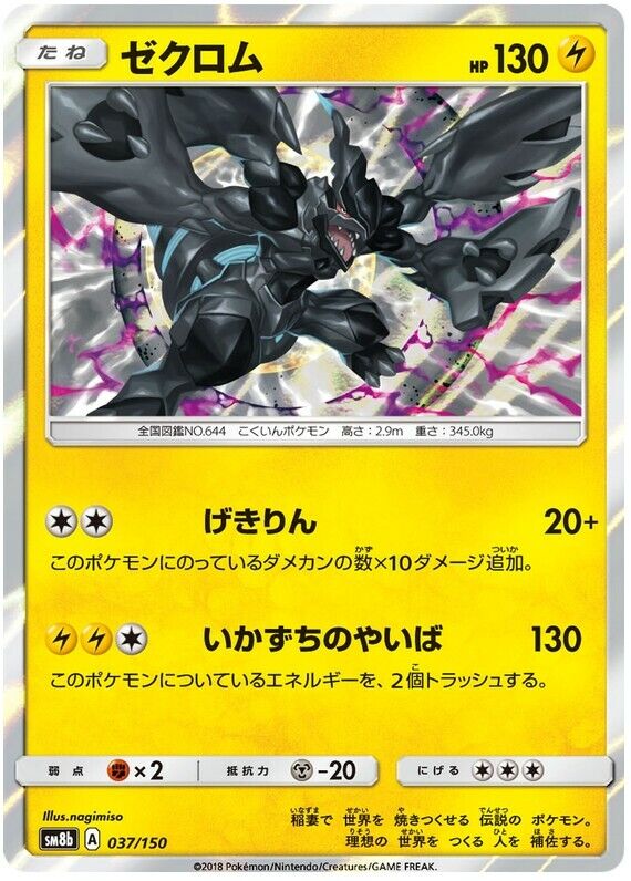 Japanese Pokemon Card S&M Ultra Shiny Zekrom 037/150 SM8b - NM - US