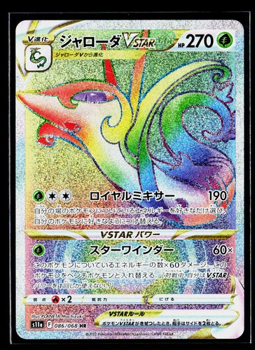 Serperior VSTAR #086/068 - S11a: Incandescent Arcana Japanese Pokemon Card