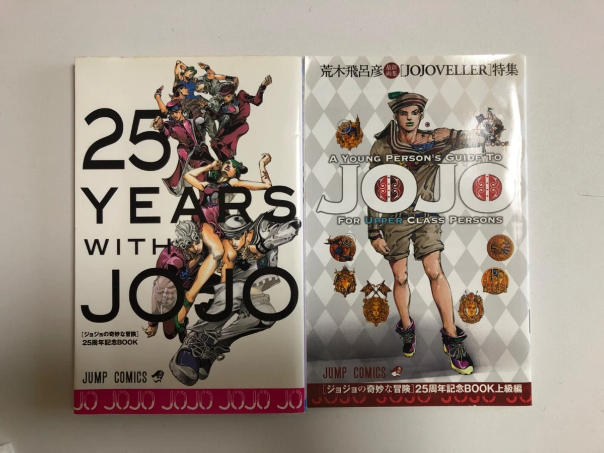 Amazon.co.jp: 25YEARS WITH JOJO ジョジョの奇妙な冒険 25周年