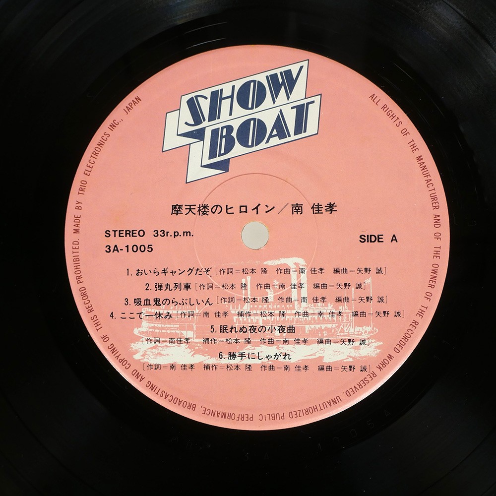 YOSHITAKA MINAMI MATENRO NO HEROIN SHOWBOAT 3A1005 JAPAN OBI