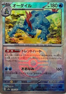 Feraligatr Master Ball Holo 034/187 Terastal Festival ex SV8a