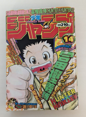 Weekly Shonen Jump 1998 No.14 Hunter x Hunter First Episode Weekly Shonen Jump 1998 No.14 Hunter x Hunter First Episode