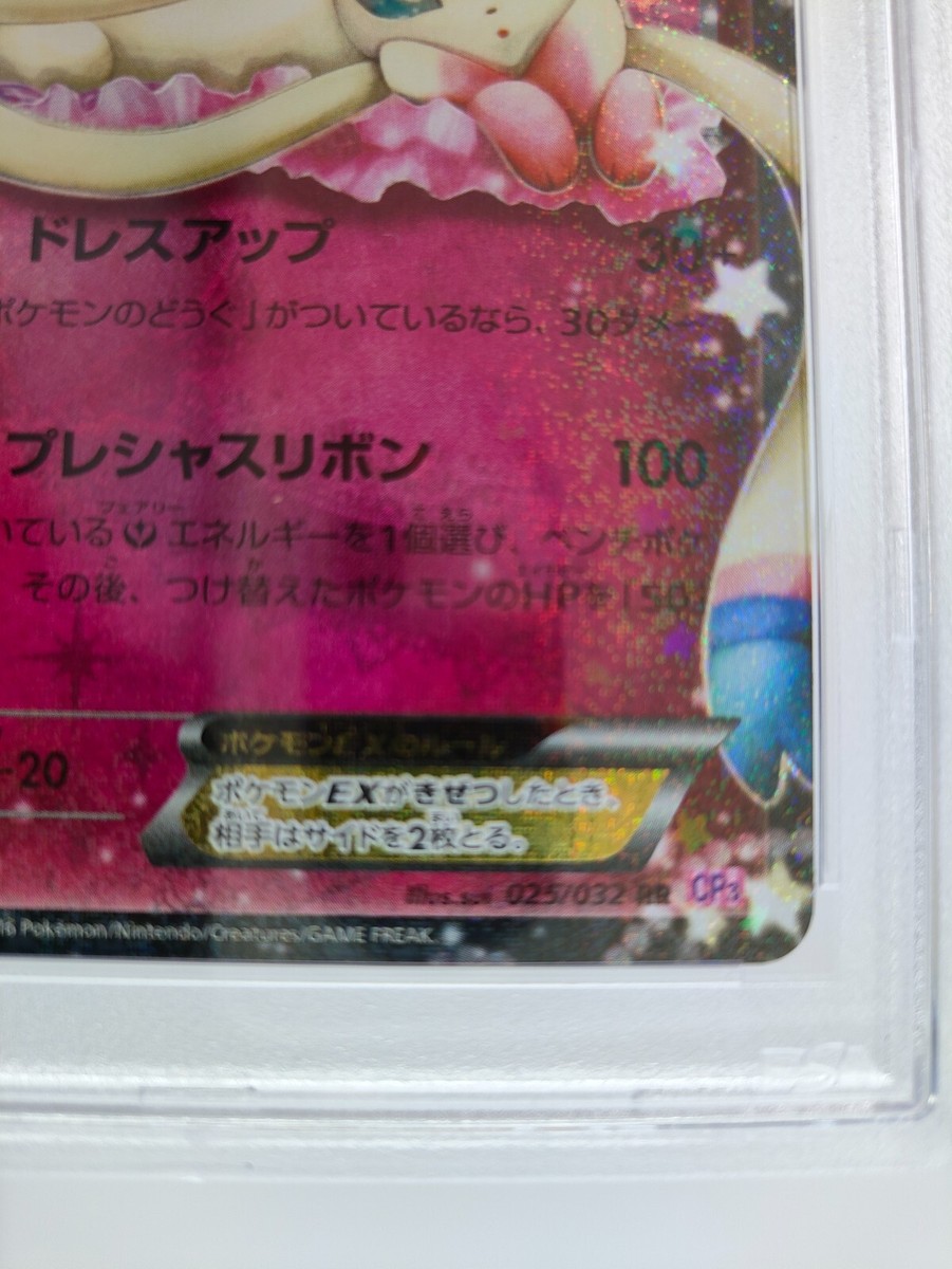 PSA10 Sylveon EX 025/032 Pokekyun Collection 1st Ed Pokemon PSA10 Sylveon EX 025/032 Pokekyun Collection 1st Ed Pokemon