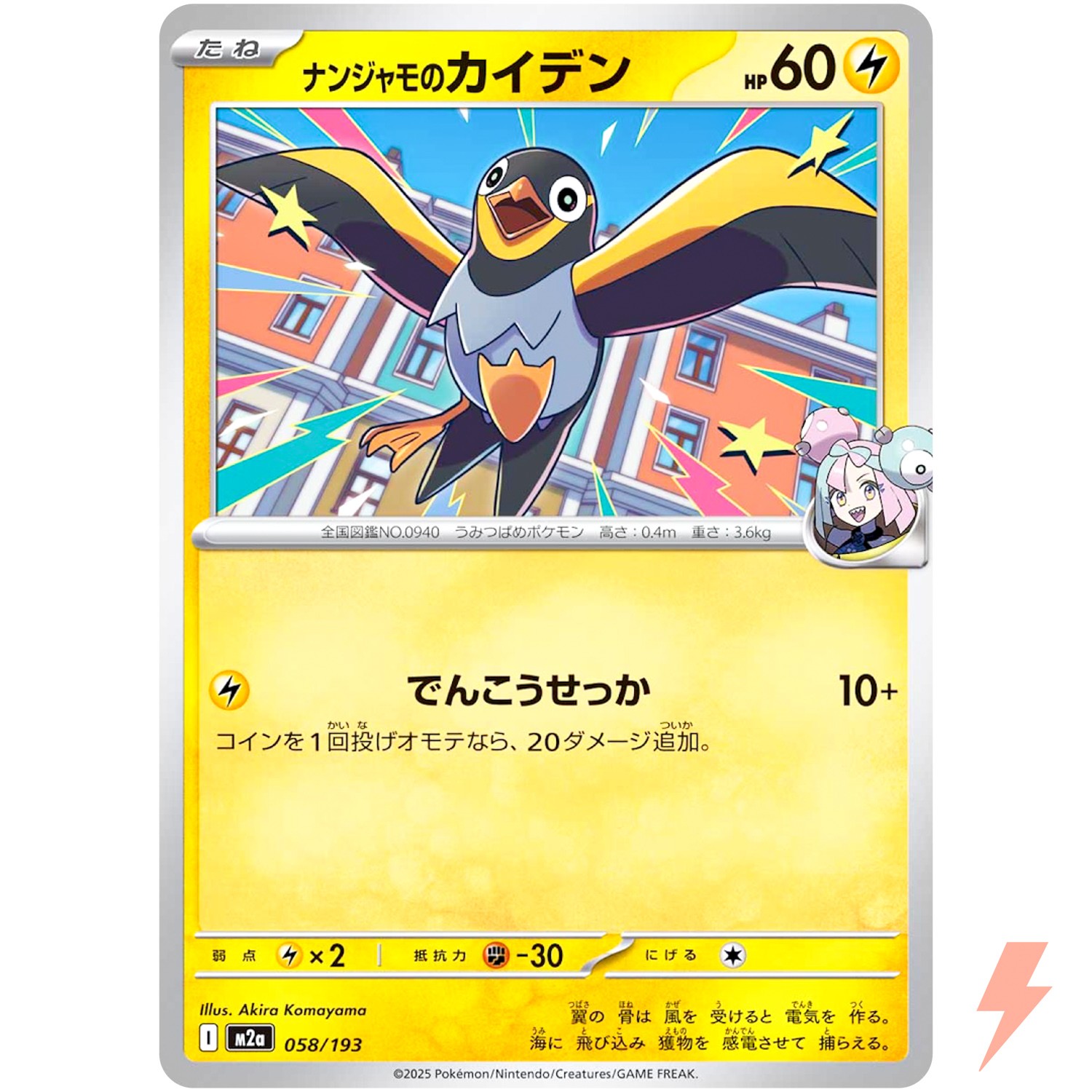Iono's Wattrel 058/193 M2a MEGA Dream ex - Pokemon Card Japanese MEGA
