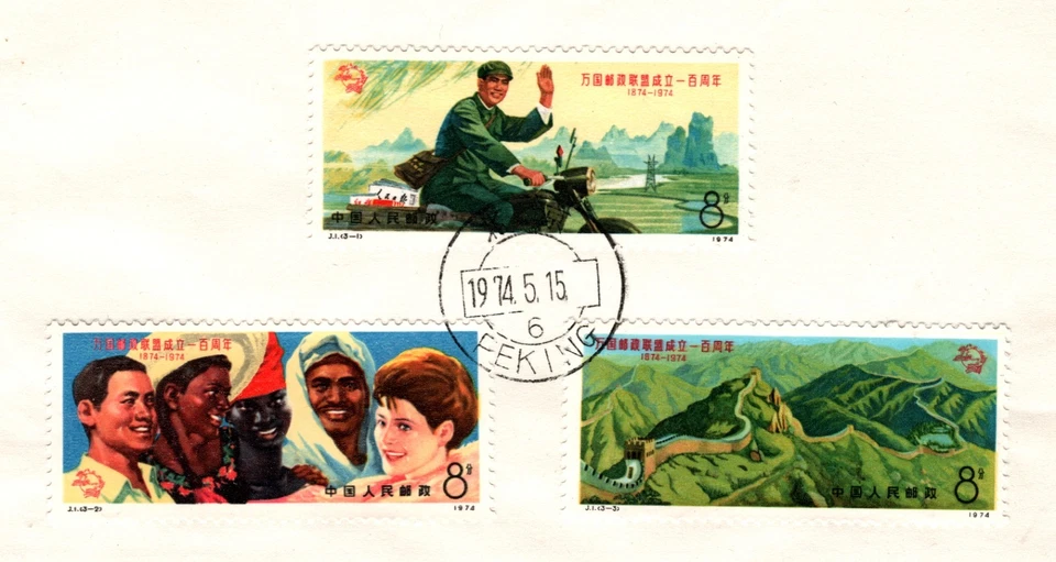 CHINA PRC FDC 1974 UPU ANNIVERSARY Peking{samwells-covers}XV293 - Image 1 of 4