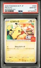 2025 POKEMON JPN M-P PROMO MCDONALD'S #020 PIKACHU PSA 10