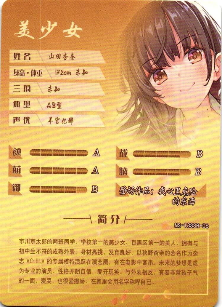 Anna Yamada SSR NS-1M13SSR-06 Goddess Story Anime TCG CCG