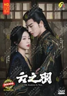 CHINESE DRAMA DVD MY JOURNEY TO YOU 云之羽 VOL.1-24 END (ENGLISH SUBTITLE)