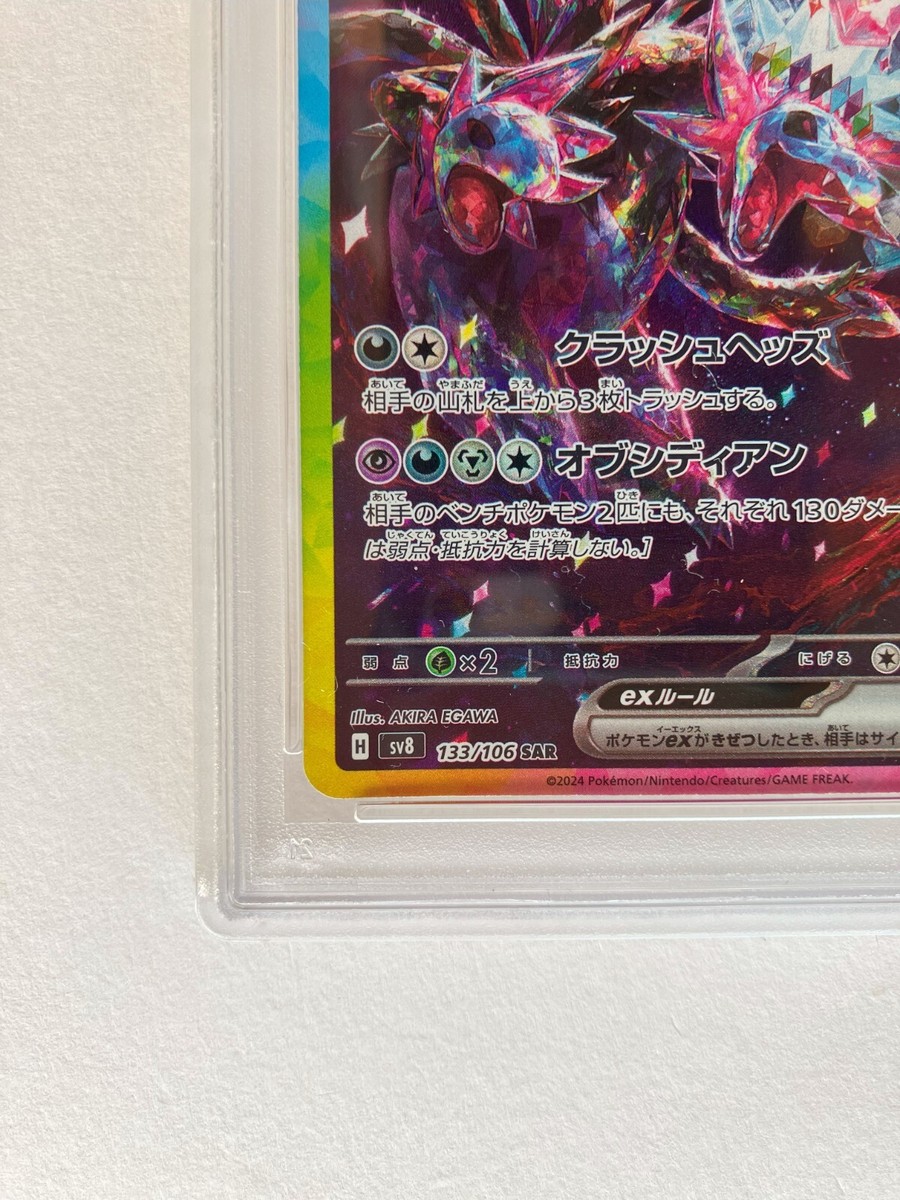Pokemon Card PSA 10 Hydreigon ex SAR 133/106 sv8 Super Electric