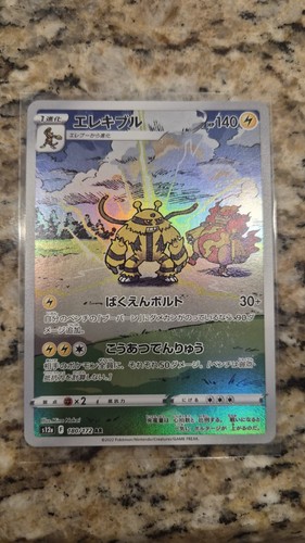 2022 Near Mint NM Pokemon Electivire 180/172 AR VSTAR Universe Japanese s12a