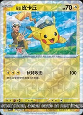 happyyyukarin様 Captain Pikachu [Rotary] #704 Prices | Pokemon Chinese Gem Pack