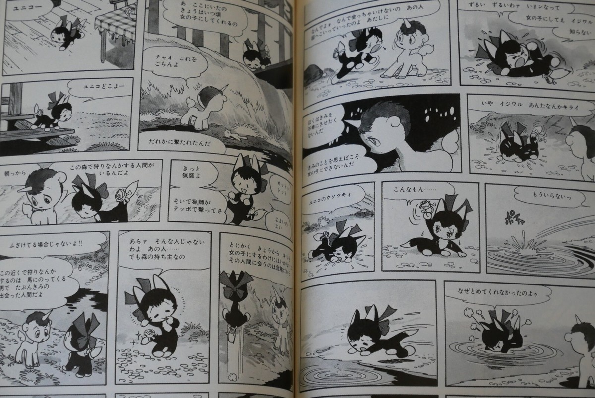 手塚治虫文庫全集-Tezuka Osamu: the Complete Works #16 (講談社