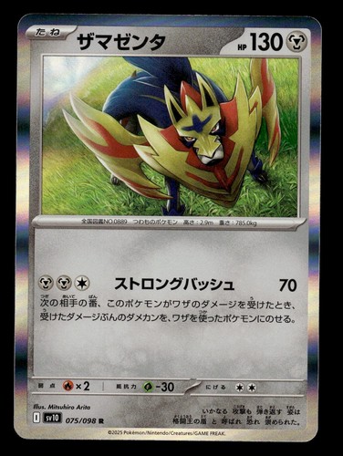 Pokemon Japan Zamazenta Holofoil SV10: The Glory of Team Rocket - 075/098