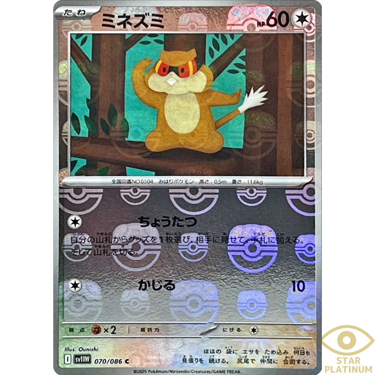 patrat pokemon card Patrat Master Ball 070/086 sv11W Japanese Pokemon Card White Flare