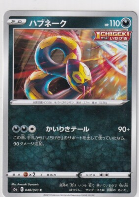 シャワーズV SA SR Pokemon Karte japanisch Matchless Fighter s5a 48/70 Seviper | eBay