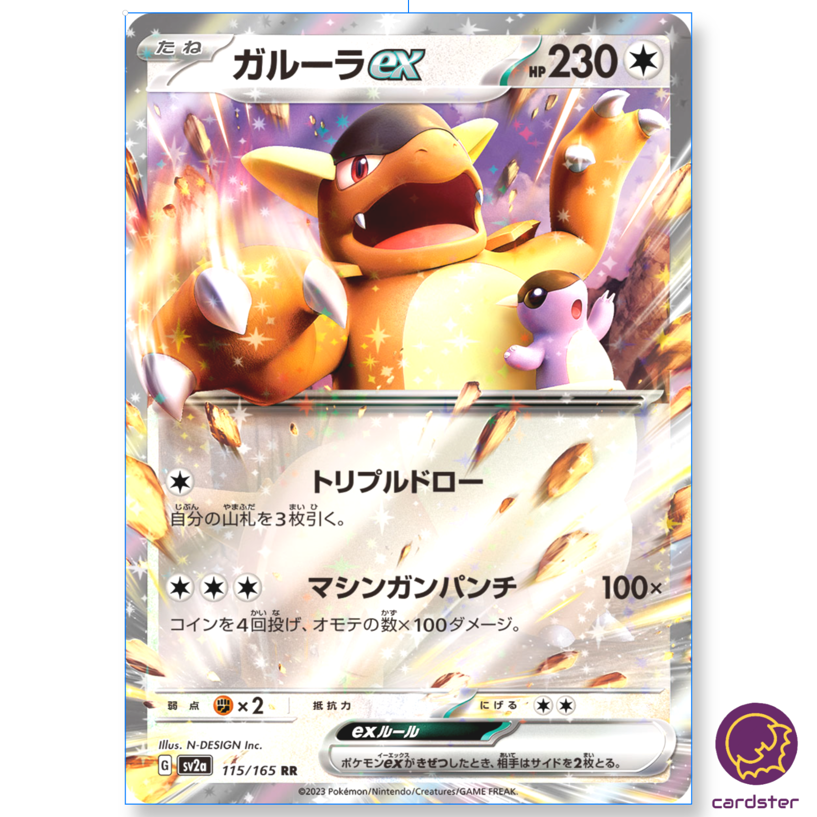 Kangaskhan ex - 190/165 Full Art Ultra Rare - Pokemon 151 Set