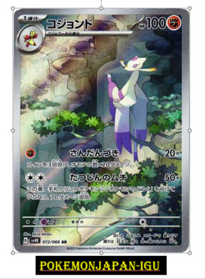Mienshao  AR 072/066 Holo Future Flash Pokemon Card Japanese NM JP Japan