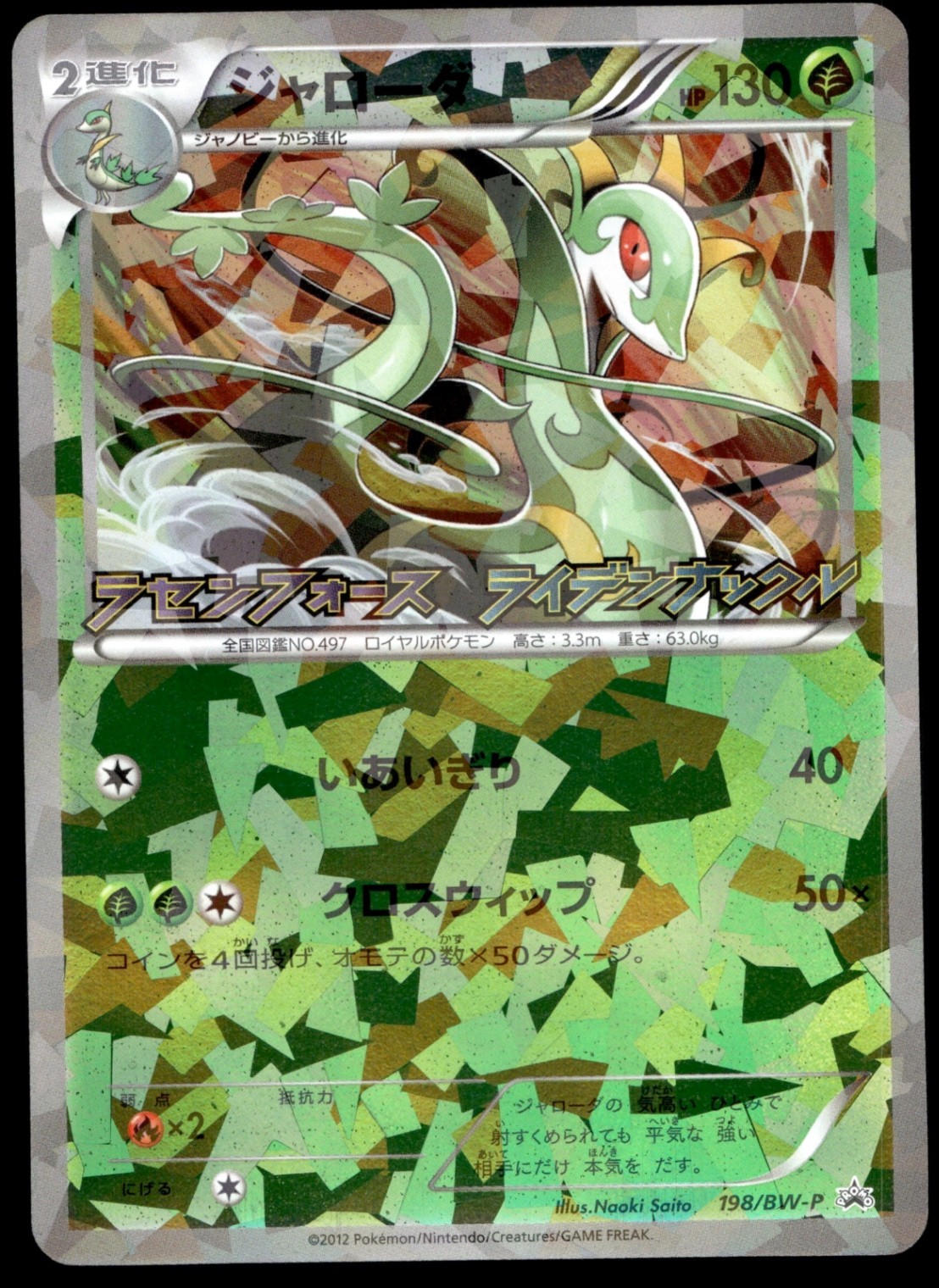 Japanese Pokemon Serperior - 198/BW-P BW-P Promotional cards NM