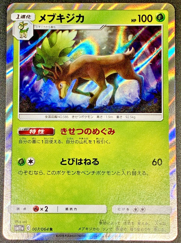 Pokemon TCG - Sawbuck 007/064 SM11a 2019 Remix Bout Holo Rare Japanese - NM