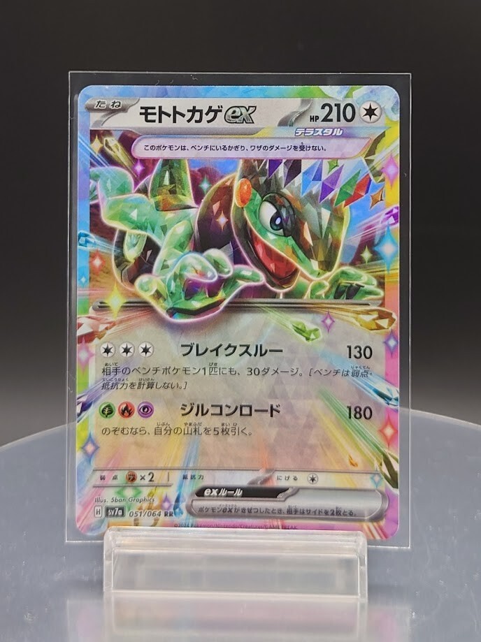 Cyclizar ex 051/064 RR HOLO/JAPANESE Pokemon Paradise Cyclizar ex 051/064 RR HOLO/JAPANESE Pokemon Paradise