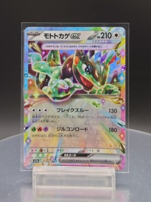 Cyclizar ex 051/064 RR HOLO/JAPANESE Pokemon Paradise Cyclizar ex 051/064 RR HOLO/JAPANESE Pokemon Paradise