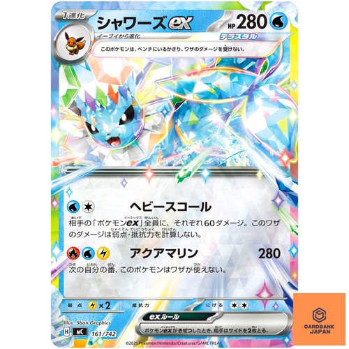 Vaporeon ex 161/742 MC Start Deck 100 Battle Collection Pokemon Card Japanese NM
