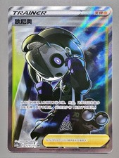 Pokémon TCG Chinese | Nio (CS2aC 129) Vivid Portrayals - Obsidian - Allister