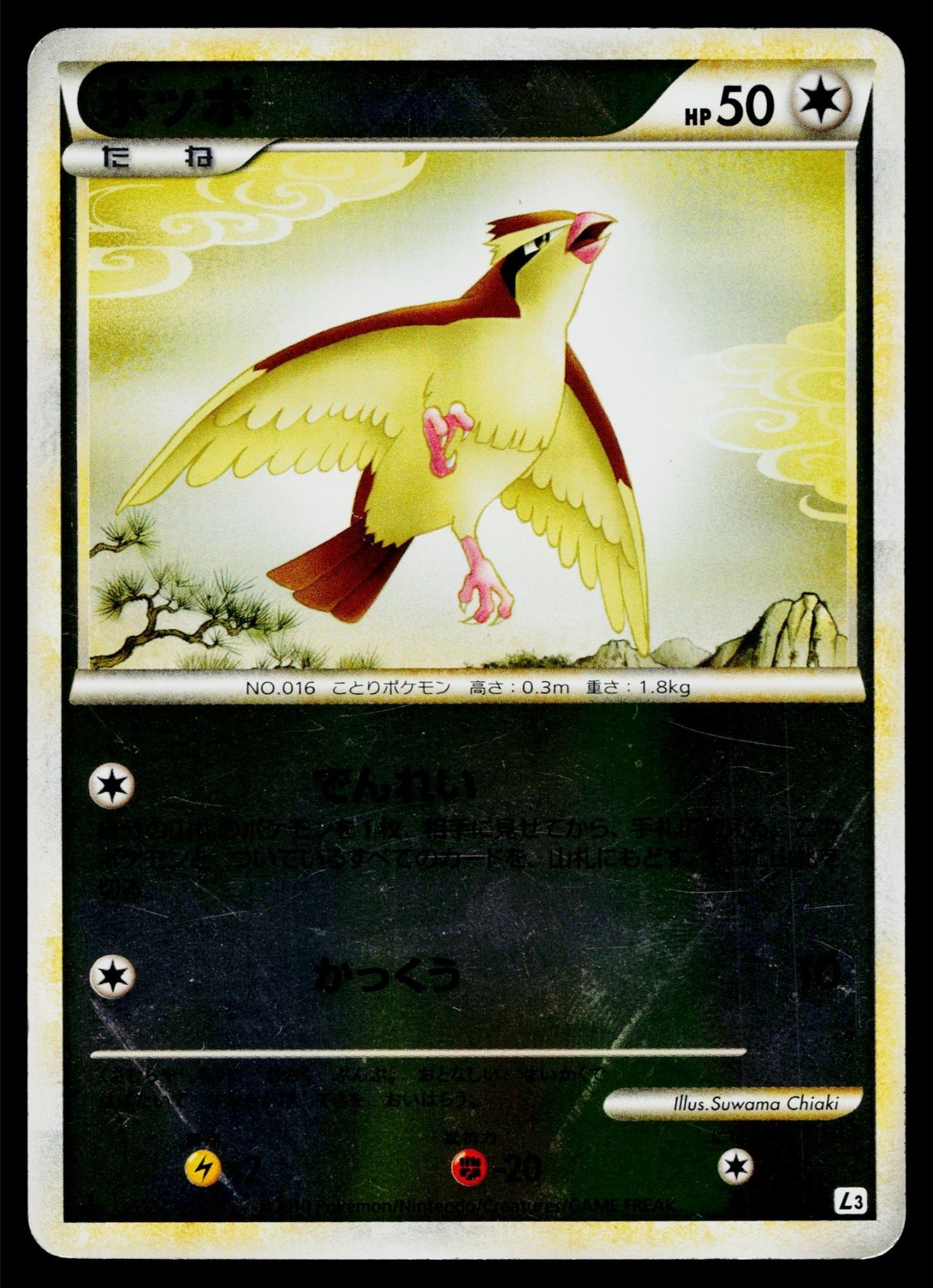 Pidgey 058/080 Common Clash at the Summit Reverse Holo Pokemon Japanese MP