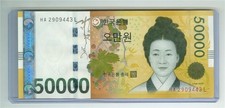 SOUTH KOREA 2009 50000 WON P-57 CHOICE ABOUT UNCIRCULATED SOUTH KOREA 2009 50000 WON P-57 CHOICE ABOUT UNCIRCULATED