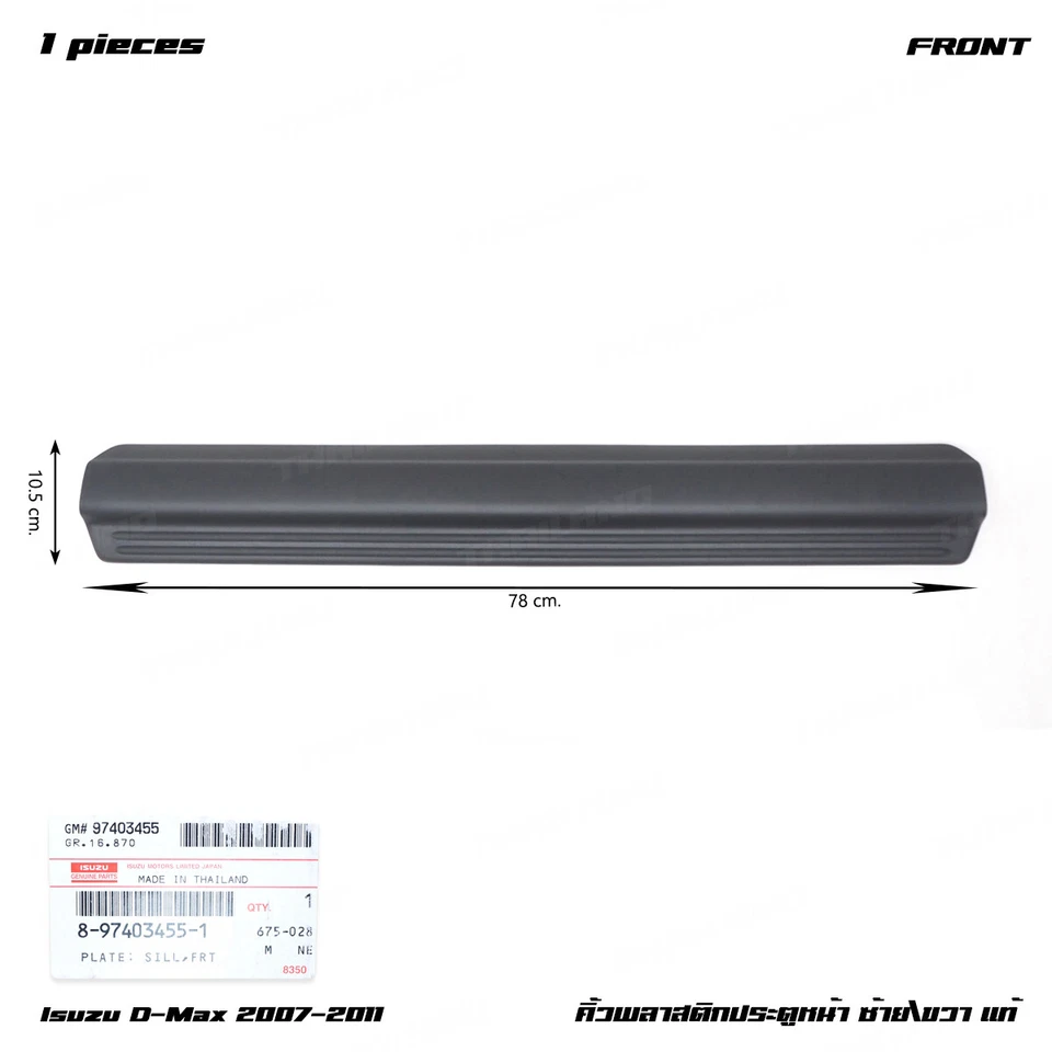 Front LH/RH Plastic Plate Sill Door Step Cover For Isuzu D-Max TFR 2007 - 2011 - Image 3 of 4