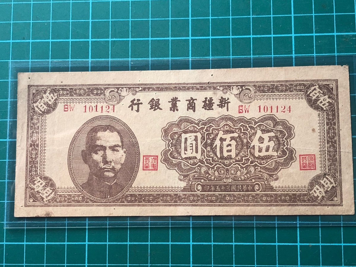 1946 China Sinkiang Commercial & Industrial Bank 500 Yuan Banknote XF  condition | eBay