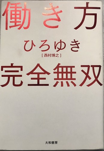 Work Style Perfect Matchless (Japanese) Hiroyuki Softcover Book New - Picture 6 of 7