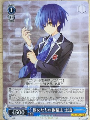 Weiss Schwarz Date A Live Fdl/W65-093C C Shido Itsuka NM