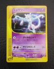 Mewtwo Holo 1st 118/128 Expedition e-Card Japanese Pokemon 2001