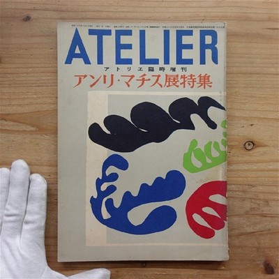 Art Magazine Atelier No.294 Special Issue Henri Matisse Exhibition Feature/Sotar