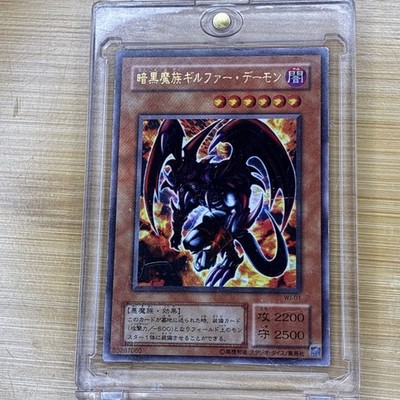 Yu-Gi-Oh WJ-01  Archfiend of Gilfer Japanese  Jump Promo 2000 Ultra Rare