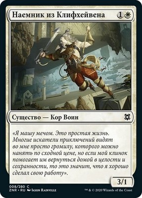 MTG Magic ZNR Zendikar Rising - 1x RU NM 008 C Cliffhaven Sell-Sword Russian