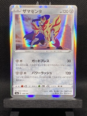 Zamazenta 138/190 Holographic Rare Shiny Star V Japanese Pokemon TCG Near  Mint | eBay