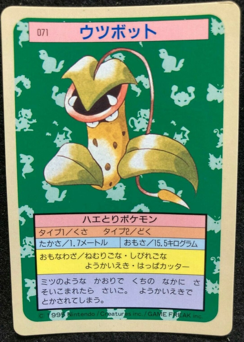 ARS10・トップサン)ベトベトン 青裏blue back pokemon topsun