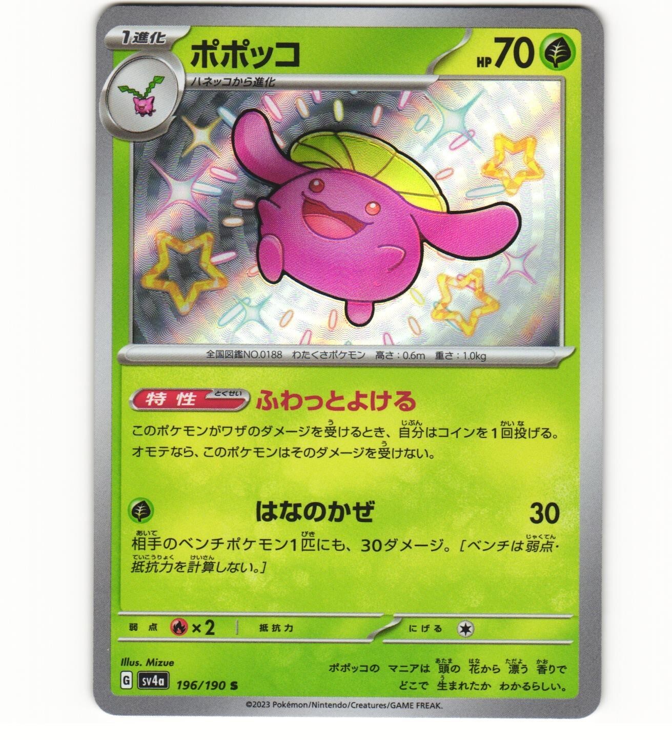 2023 Near Mint Pokemon Skiploom S 196/190 SV4a Shiny Treasure ex Holo Japanese