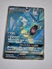 Gyarados GX 051/050 Sm4a: Ultradimensional Beasts Holo (Japanese)