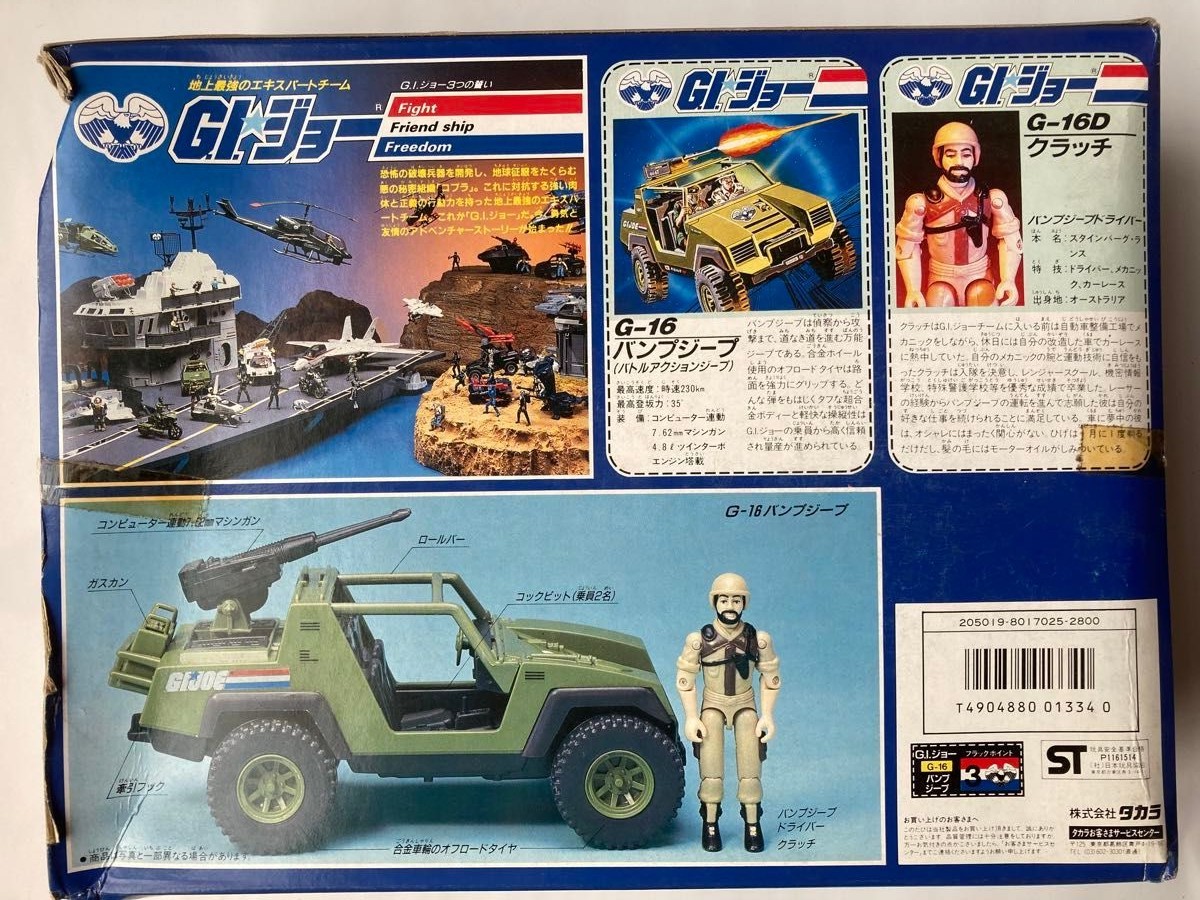 GI Joe VAMP Jeep G-16 Takara Japan Vintage Vehicle w/Figure Boxed