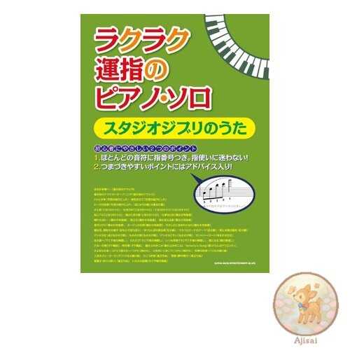 Easy fingering piano solo Studio Ghibli songs