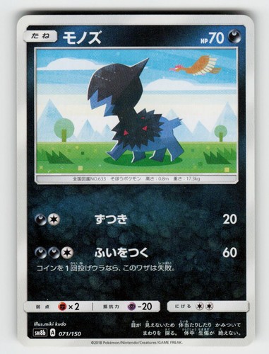 Deino 071/150 GX Ultra Shiny Pokemon Japanese Lightly Played