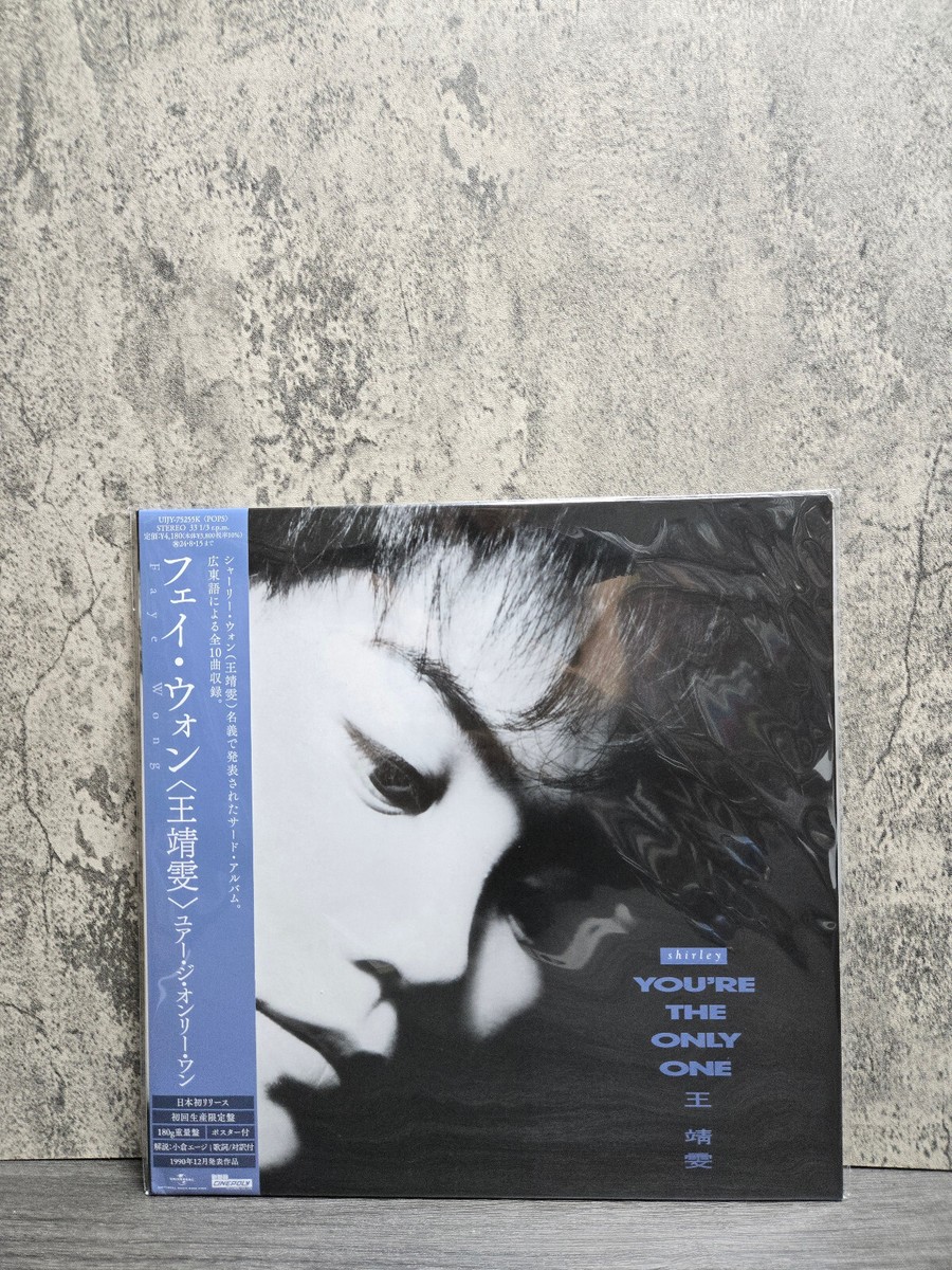 王菲王靖雯Faye Wong – You're the only one 黑膠唱片全新12