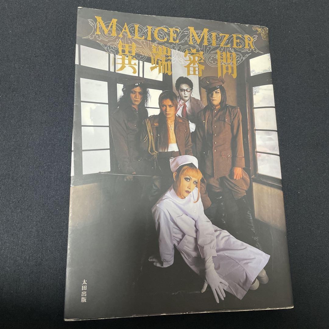 Kozi yu~ki MALICE MIZER DALLE ZIZ 創刊 激レア Kozi yu~ki MALICE MIZER DALLE ZIZ 創刊 激レア - メルカリ