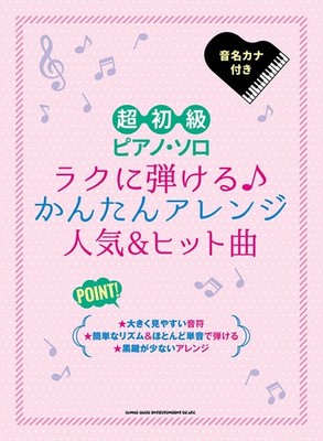 Super Beginner Piano Solo: Easy to Play  Simple Arrangements of Popular [Book]