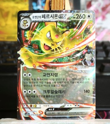 Snobilikat Ex 079/098 - The Glory of Team Rocket - Koreanisch - NEAR MINT
