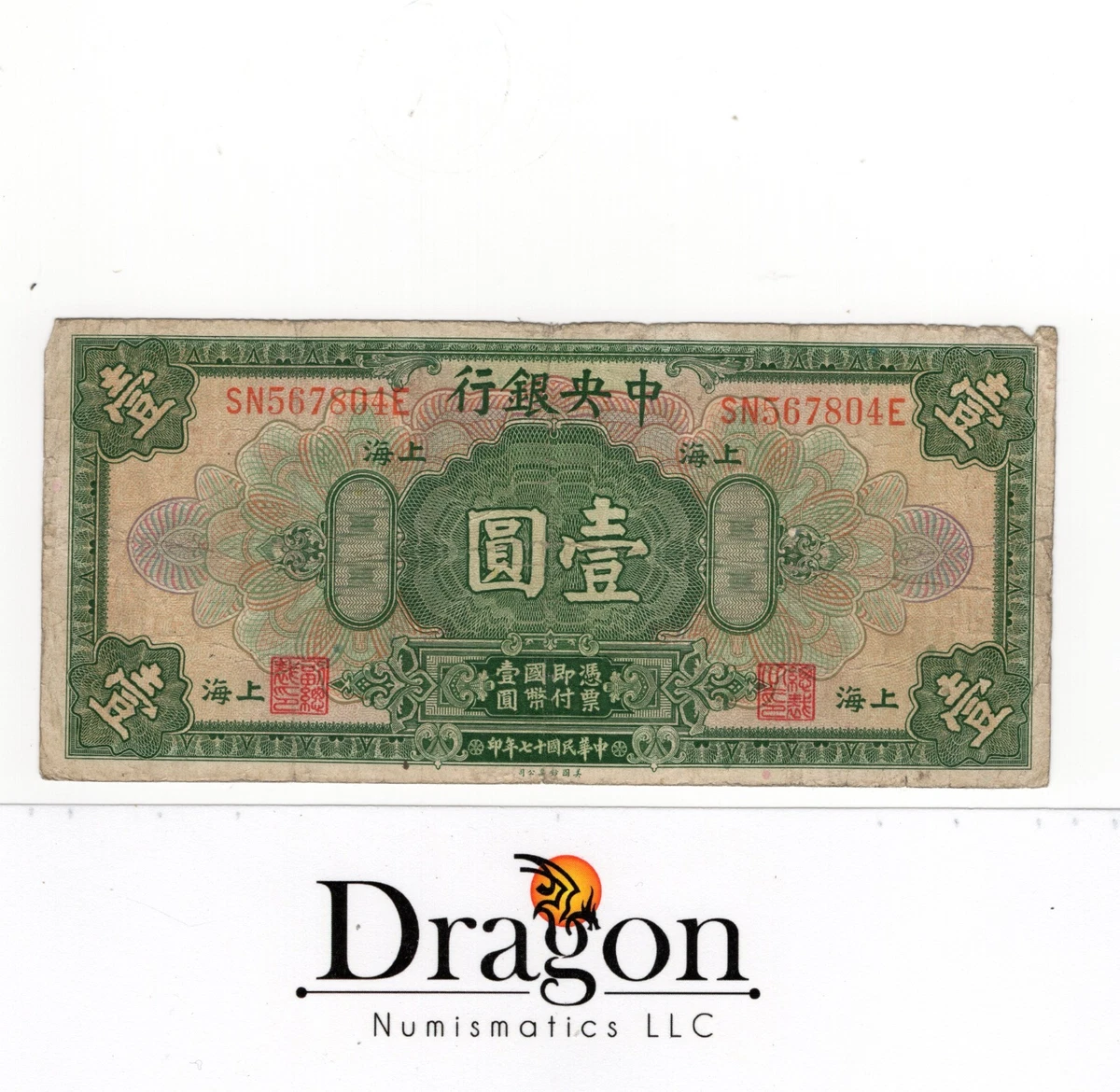 曾流通1928 年中国纸币| eBay
