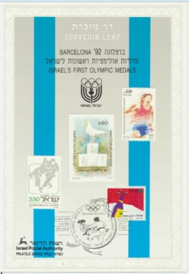 Israel Barcelona '92 Israel First Olympic Medals 1992 Souvenir Leaf Carmel #112 - Image 1 of 2